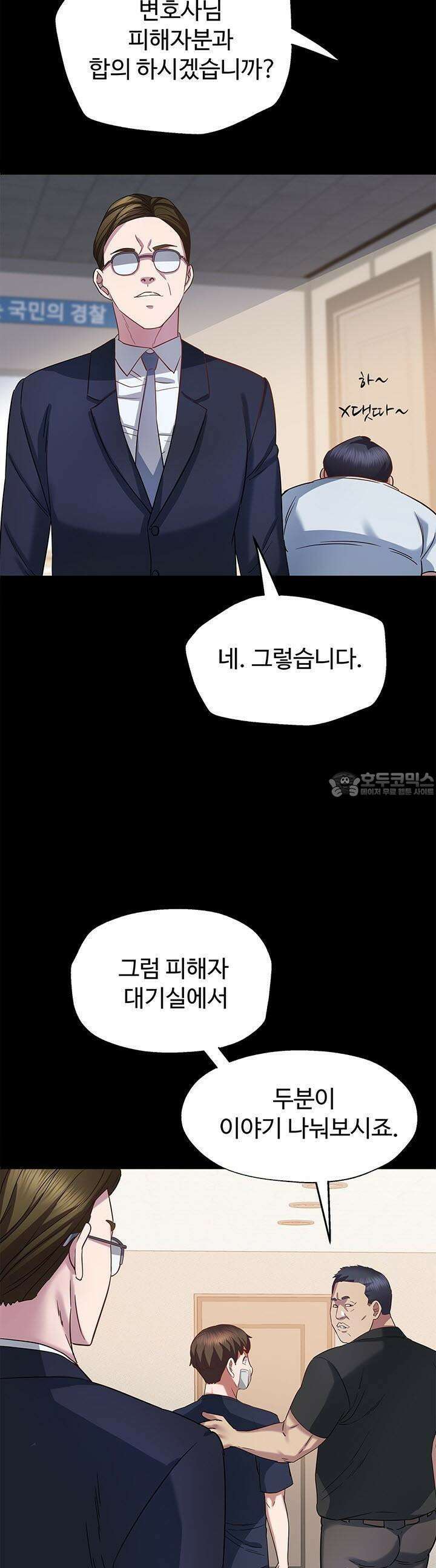미래를 알려줘 17화 31
