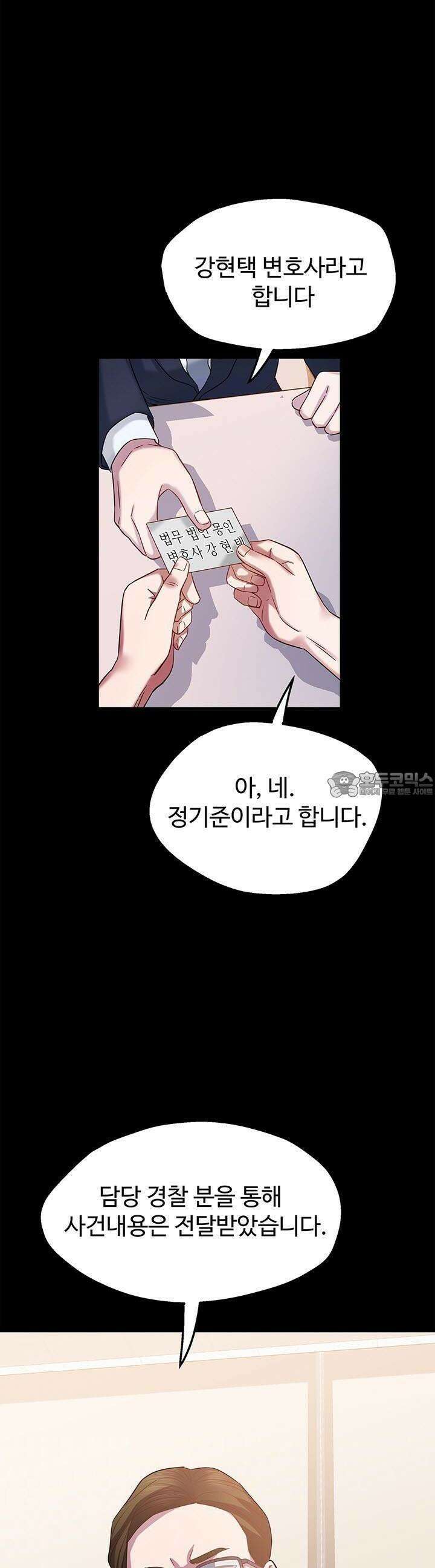 미래를 알려줘 17화 33