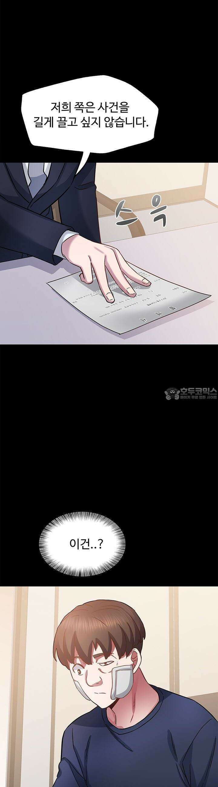 미래를 알려줘 17화 35