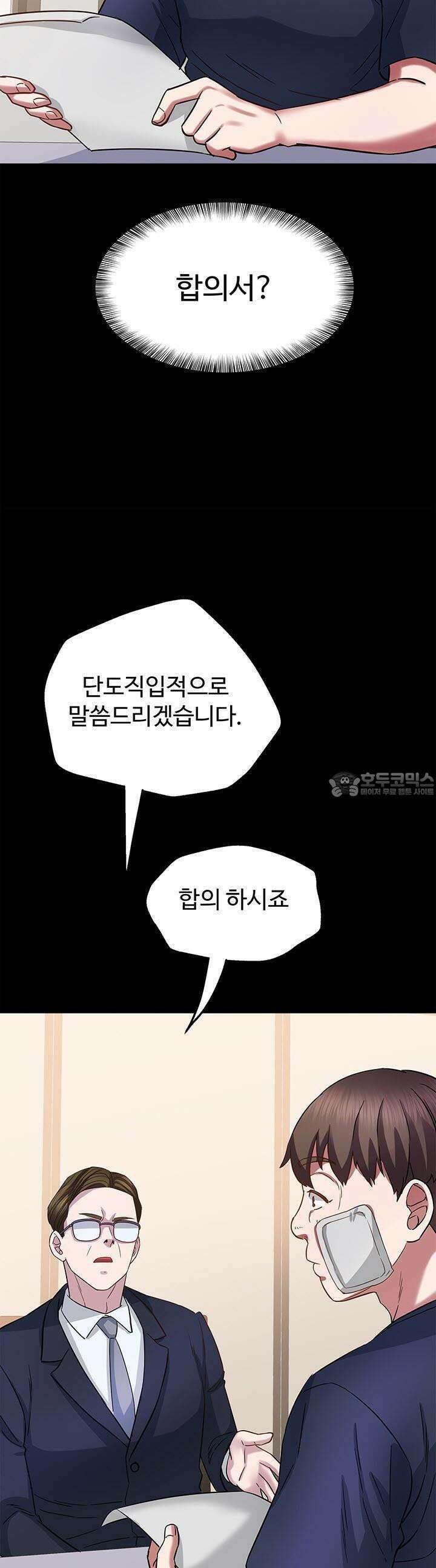 미래를 알려줘 17화 36