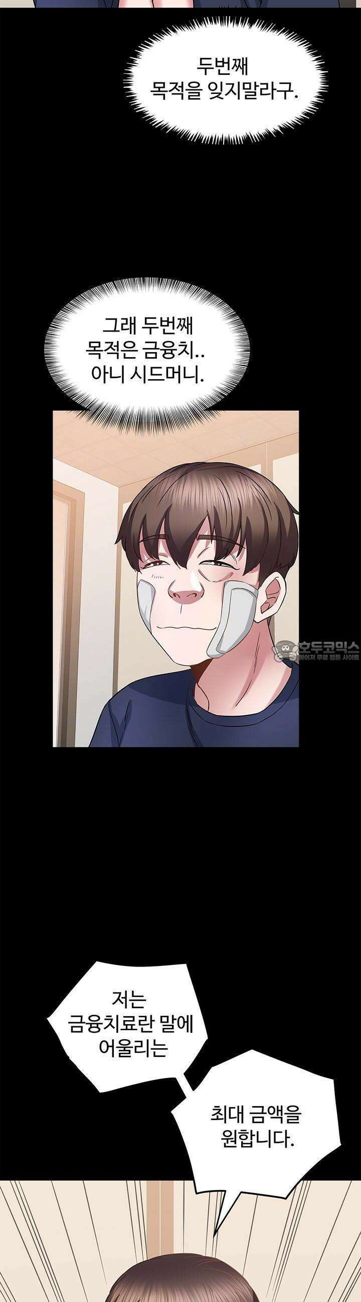 미래를 알려줘 17화 42