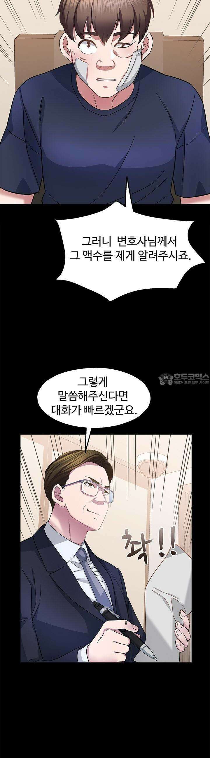 미래를 알려줘 17화 43