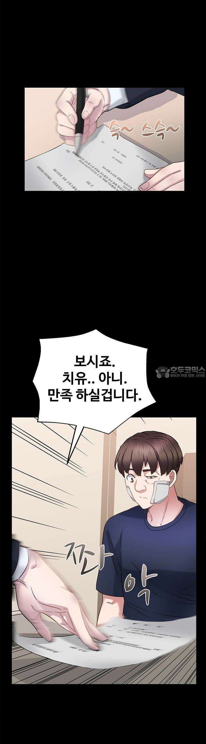 미래를 알려줘 17화 44