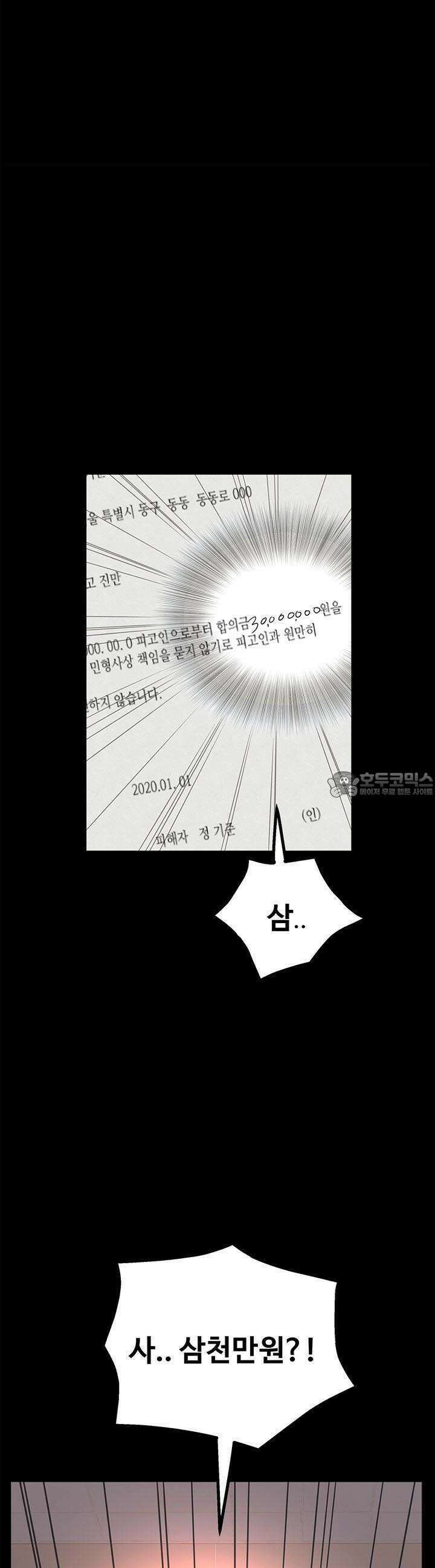 미래를 알려줘 17화 45