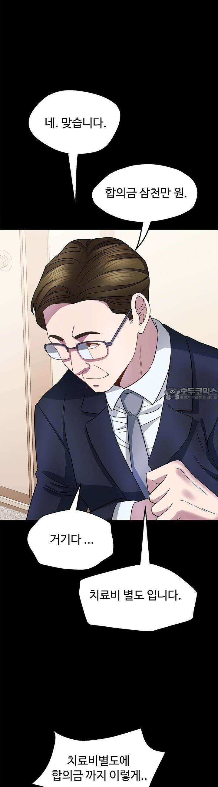 미래를 알려줘 17화 47