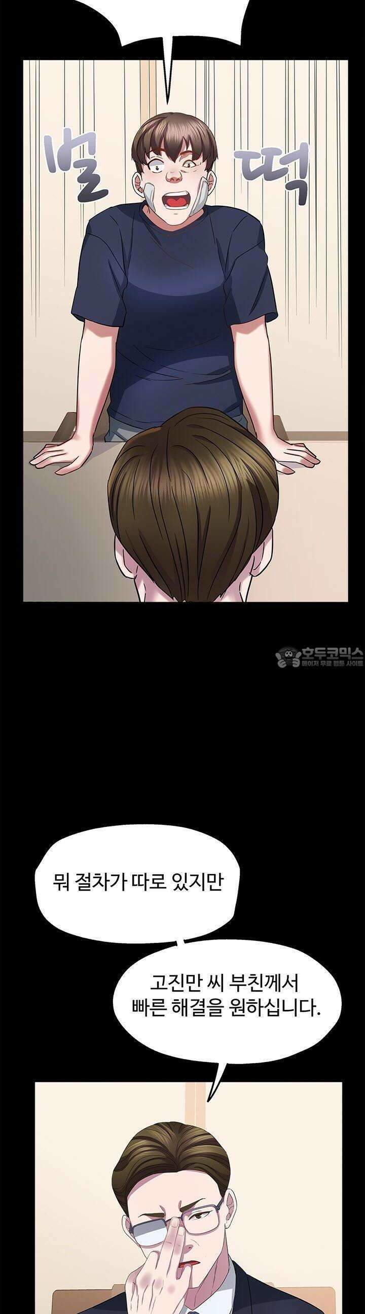 미래를 알려줘 17화 48