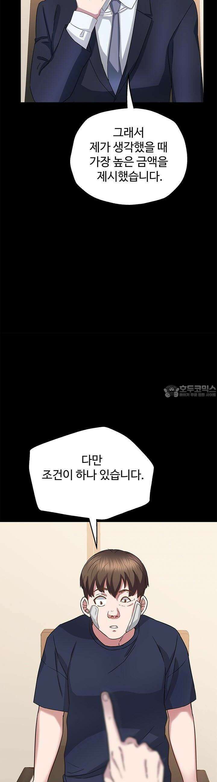 미래를 알려줘 17화 49