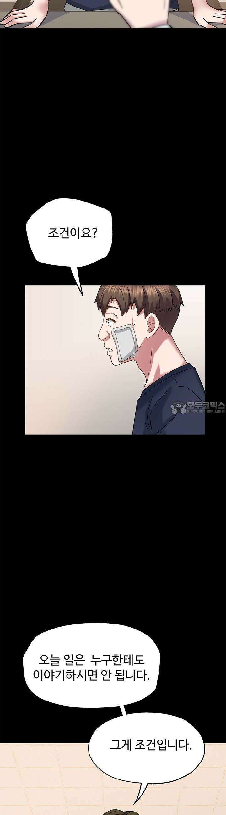 미래를 알려줘 17화 50