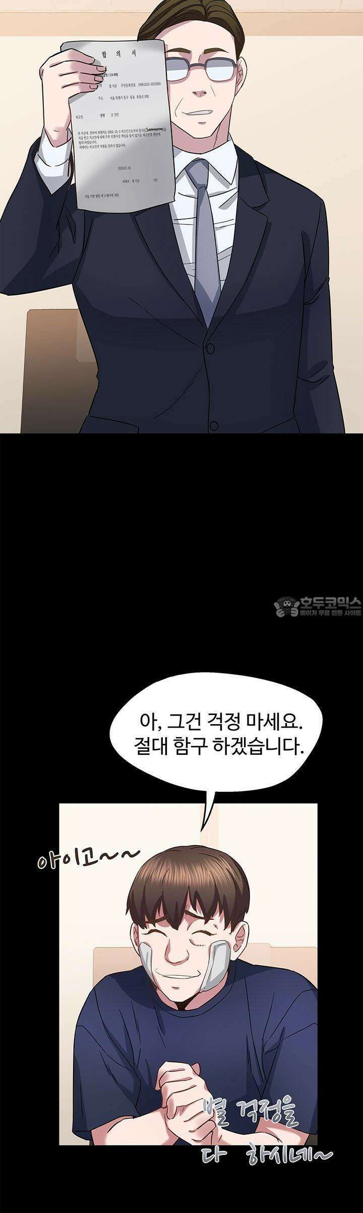 미래를 알려줘 17화 51