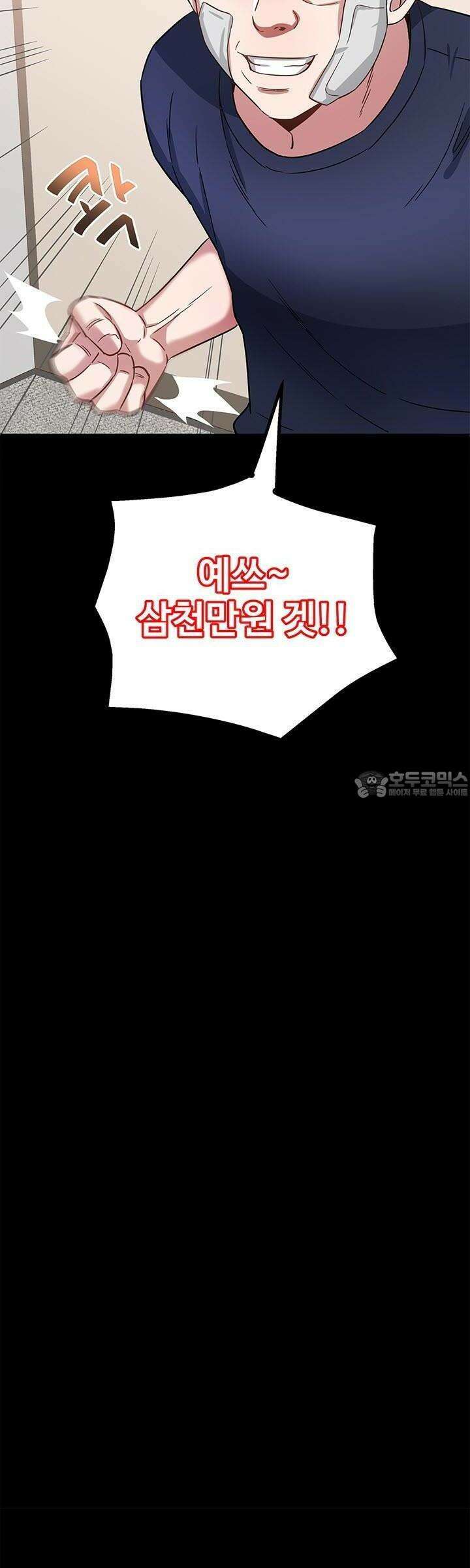 미래를 알려줘 17화 53