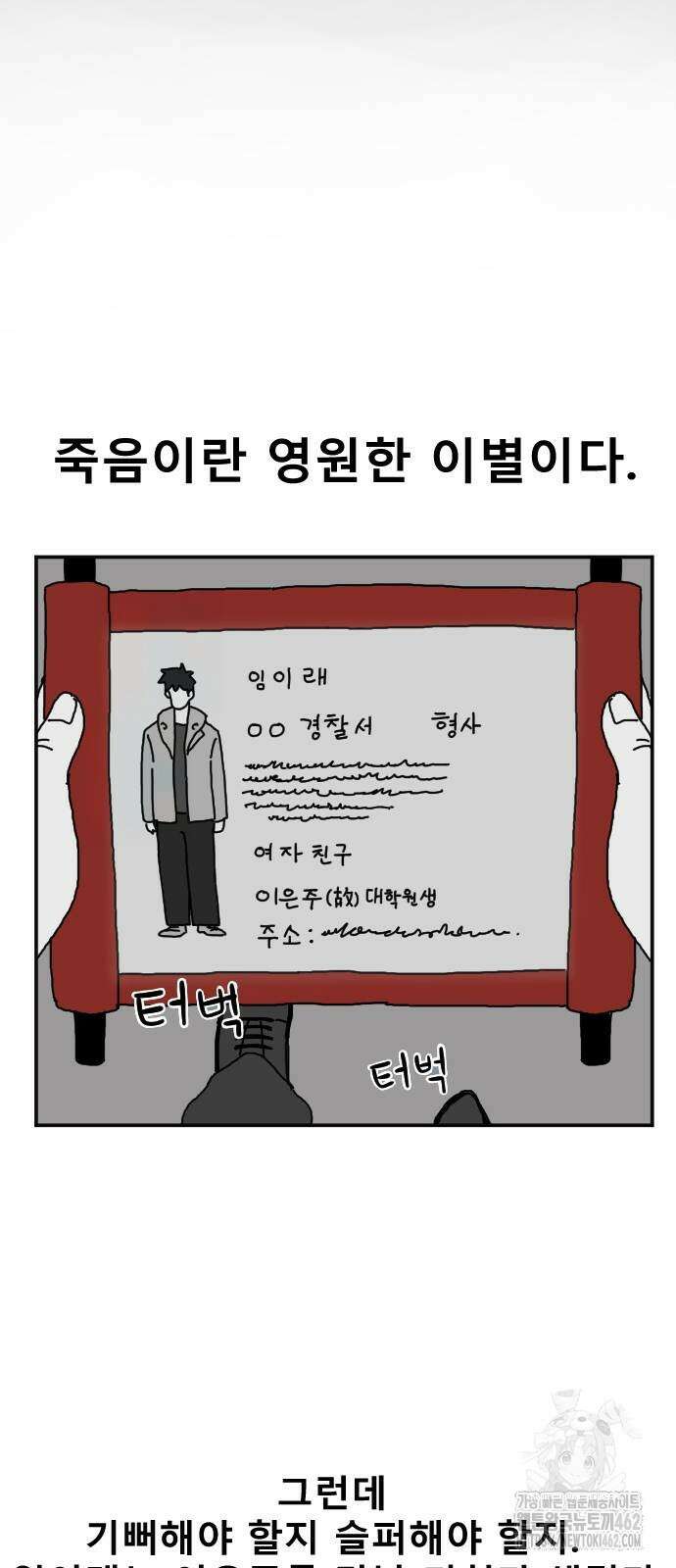 살아생전 2화 5