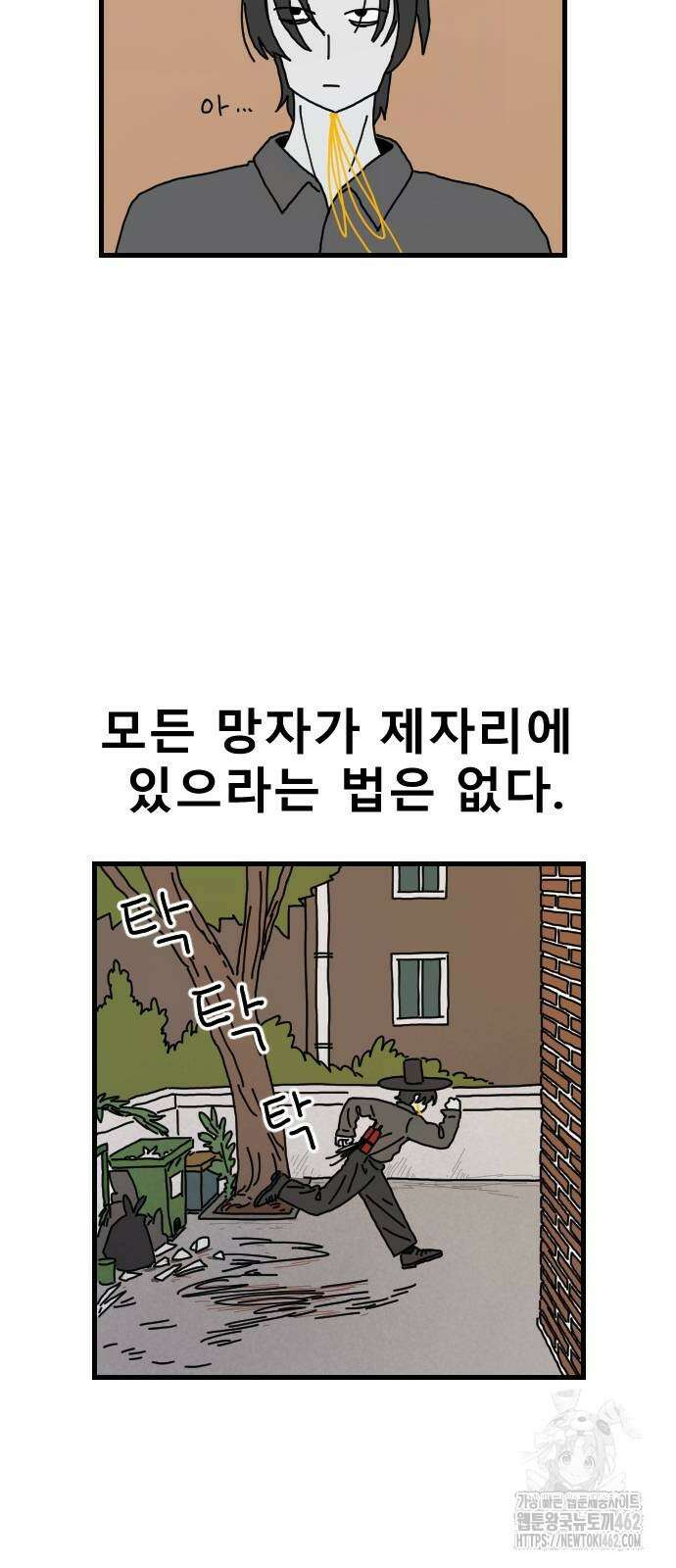 살아생전 2화 9
