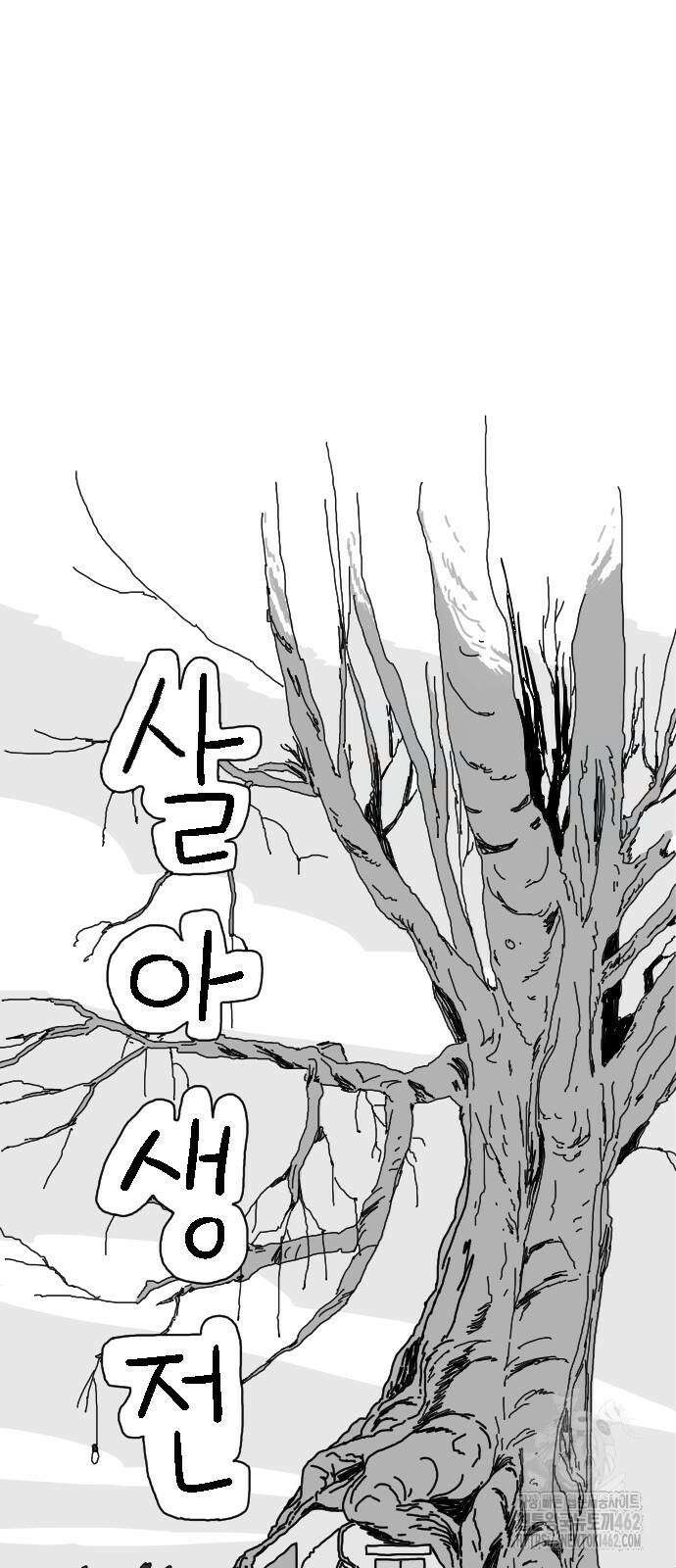 살아생전 2화 10