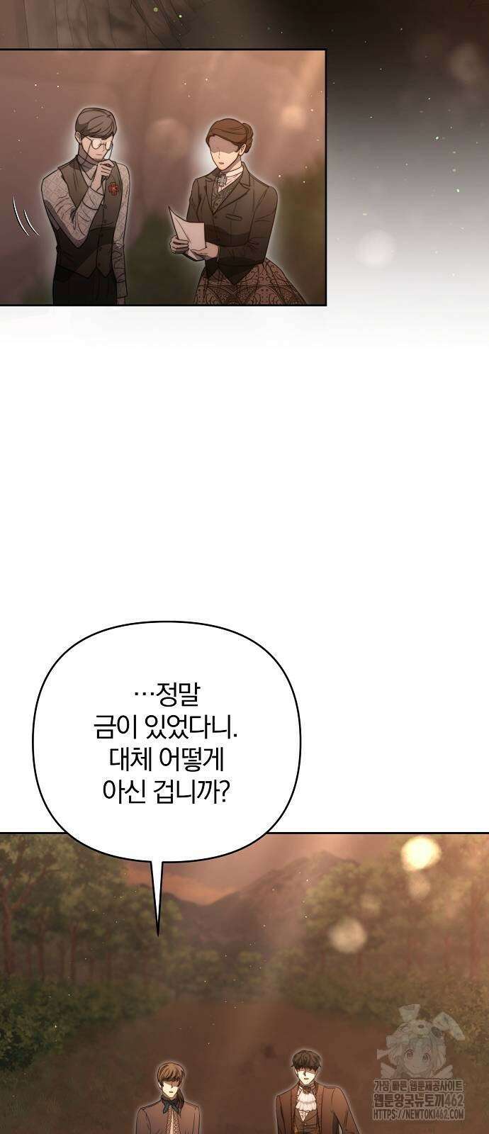 다정한 구원자를 황제로 만드는 법 28화 2