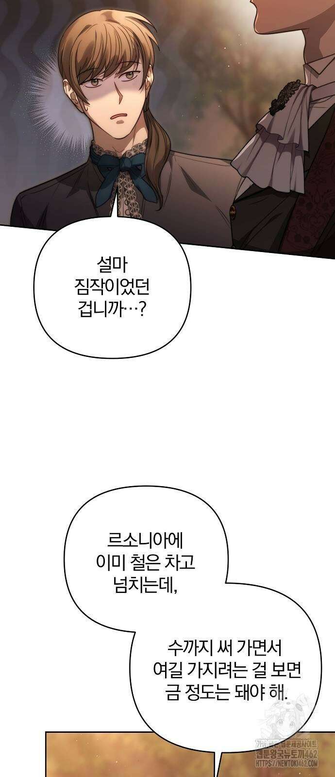 다정한 구원자를 황제로 만드는 법 28화 4