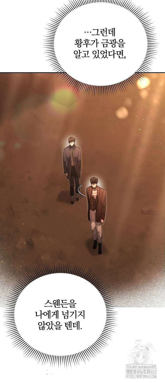 다정한 구원자를 황제로 만드는 법 28화 6