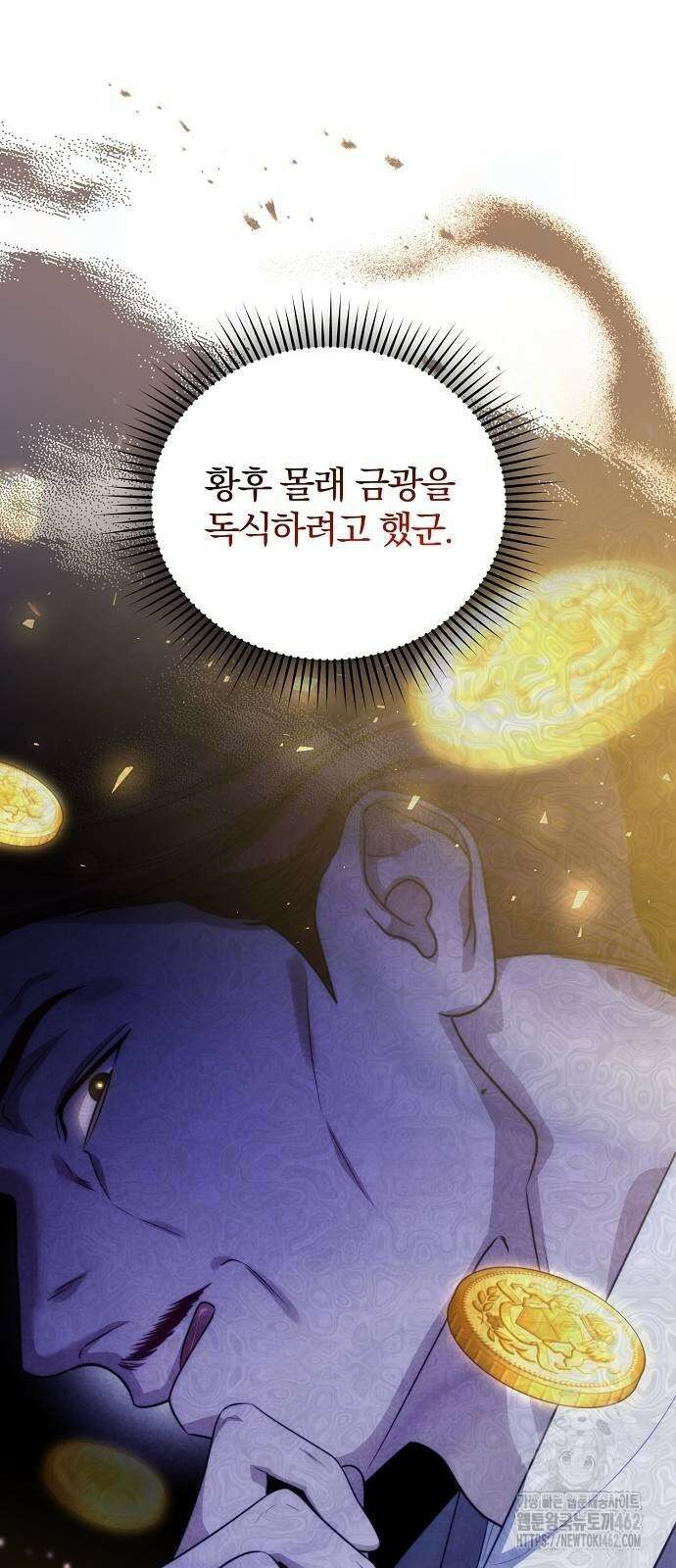 다정한 구원자를 황제로 만드는 법 28화 7