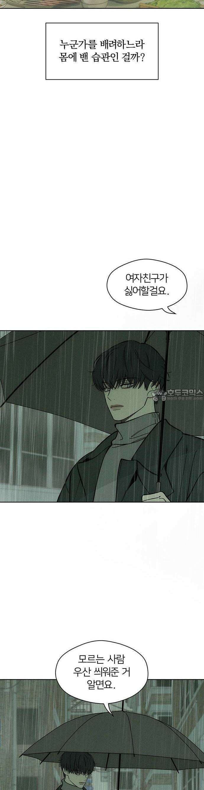 시든 꽃에 눈물을 5화 11