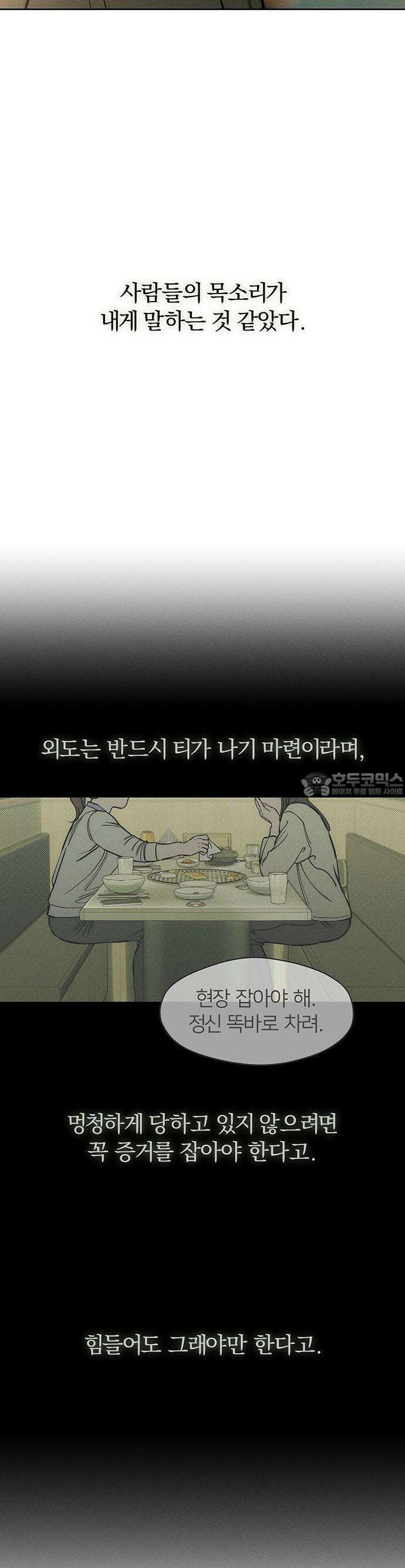 시든 꽃에 눈물을 15화 2