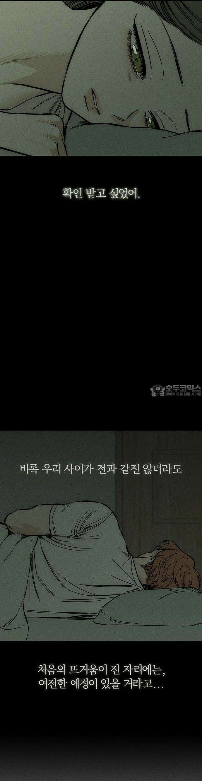 시든 꽃에 눈물을 15화 6