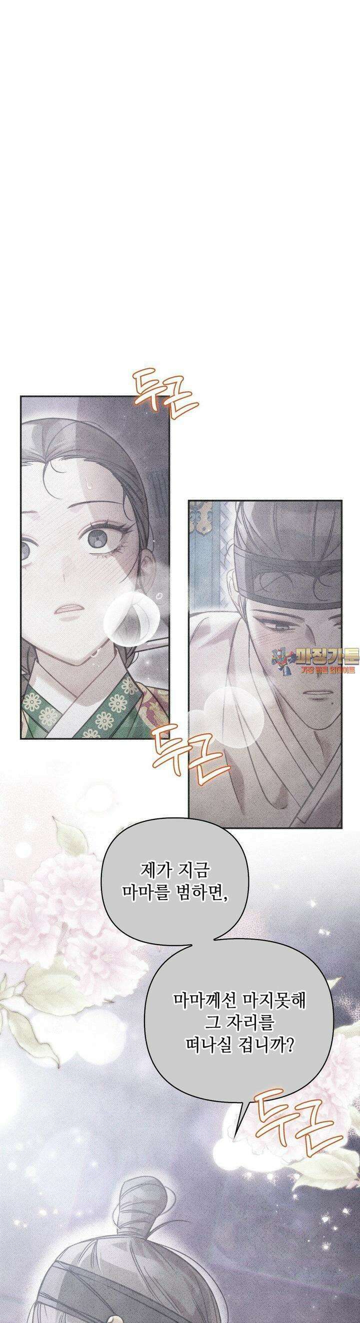 하는 중전 46화 1