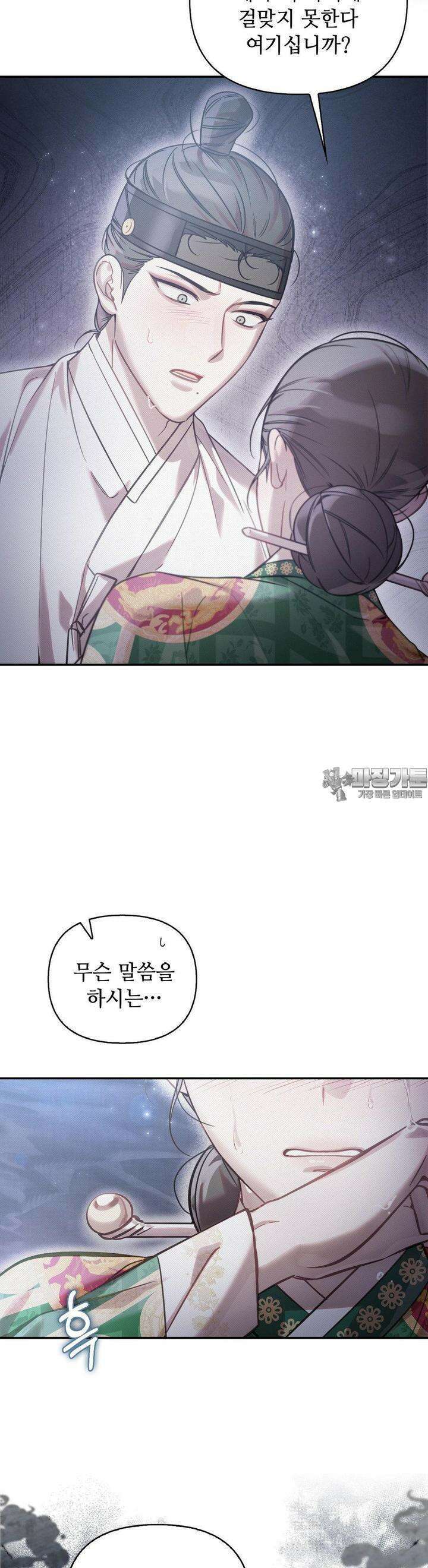 하는 중전 46화 5