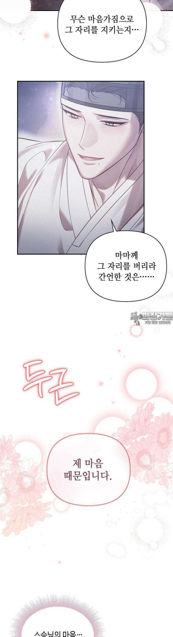 하는 중전 46화 8
