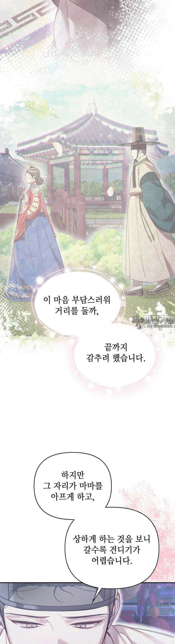 하는 중전 46화 14
