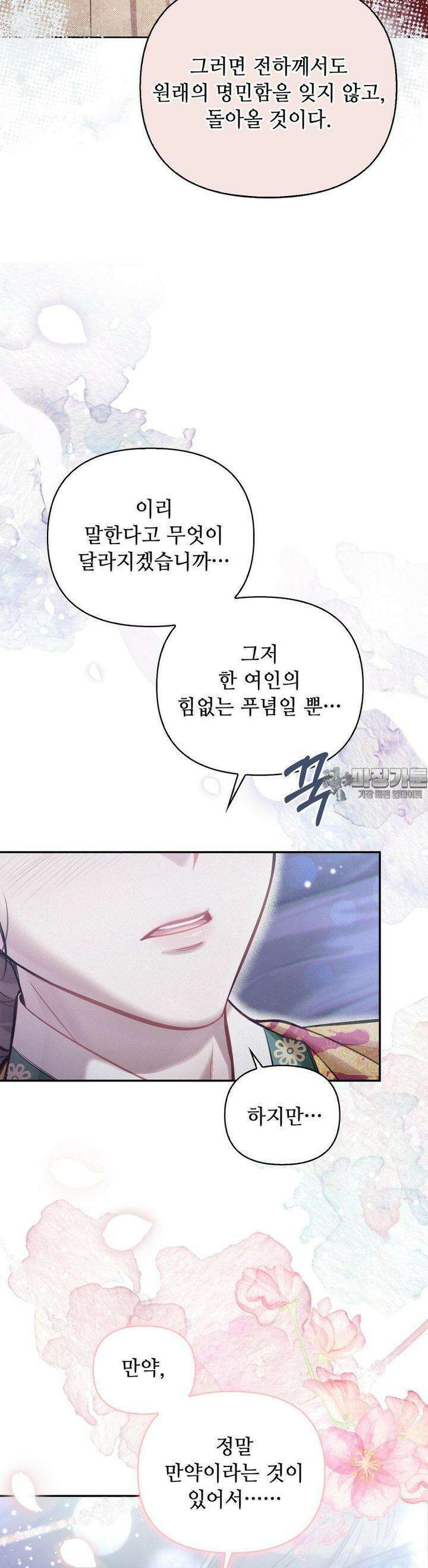 하는 중전 46화 17