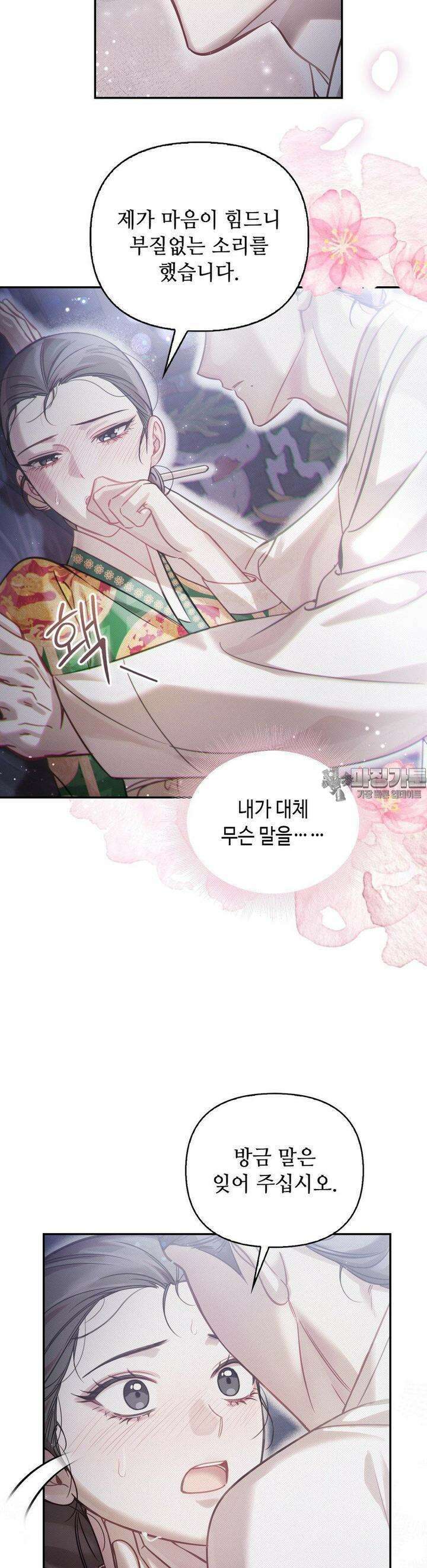 하는 중전 46화 19
