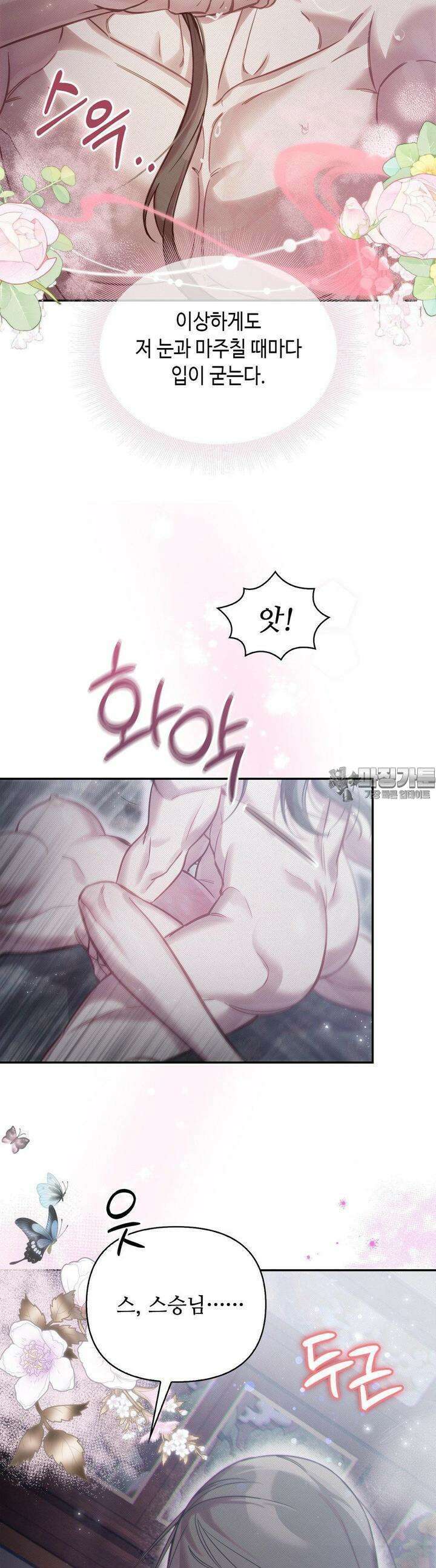 하는 중전 46화 33