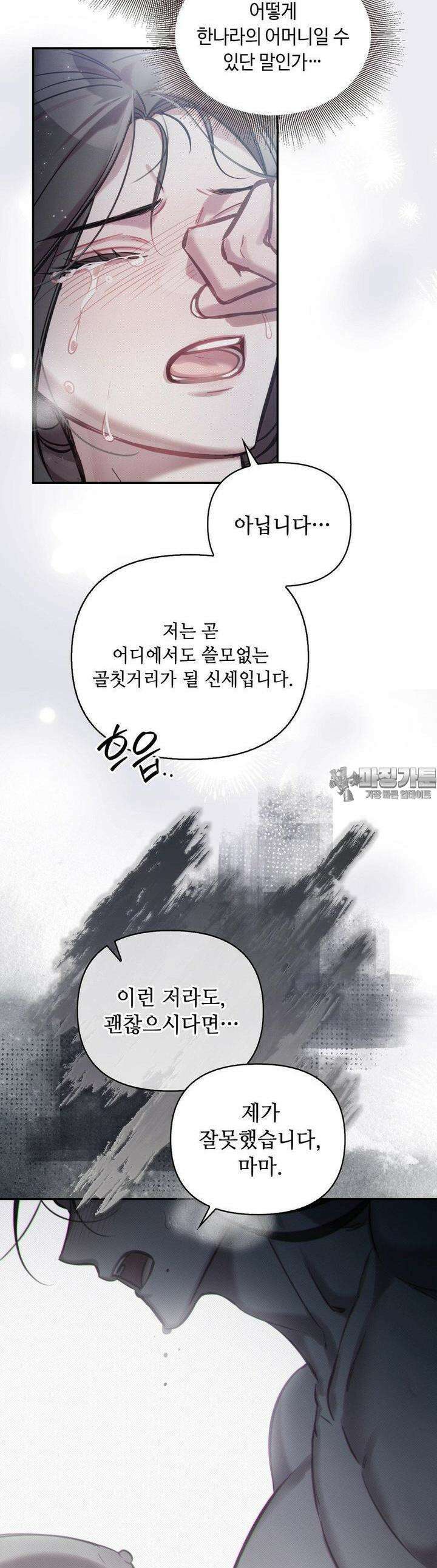 하는 중전 46화 38