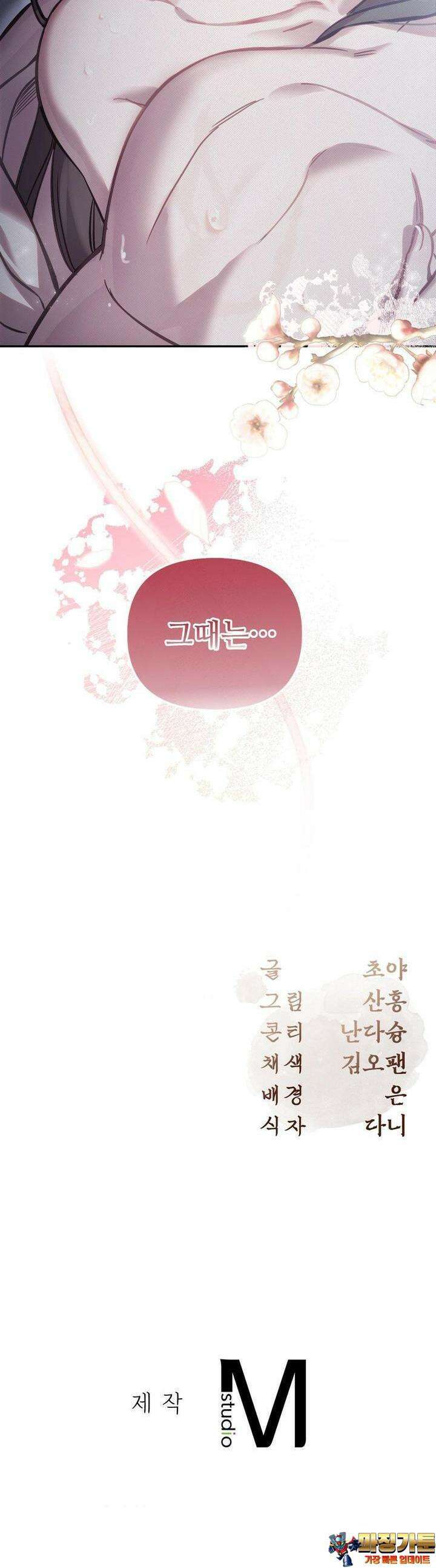 하는 중전 46화 44