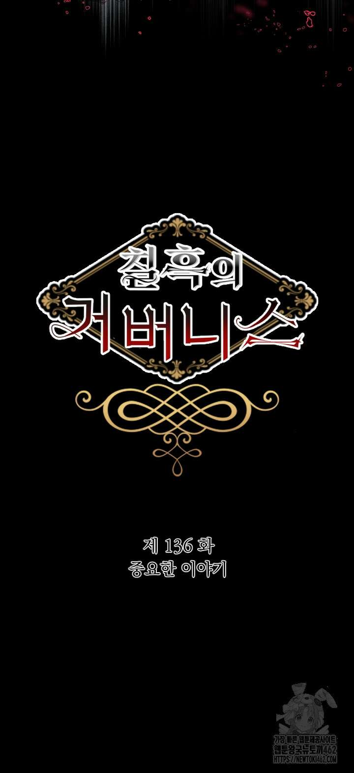 칠흑의 거버니스 136화 4