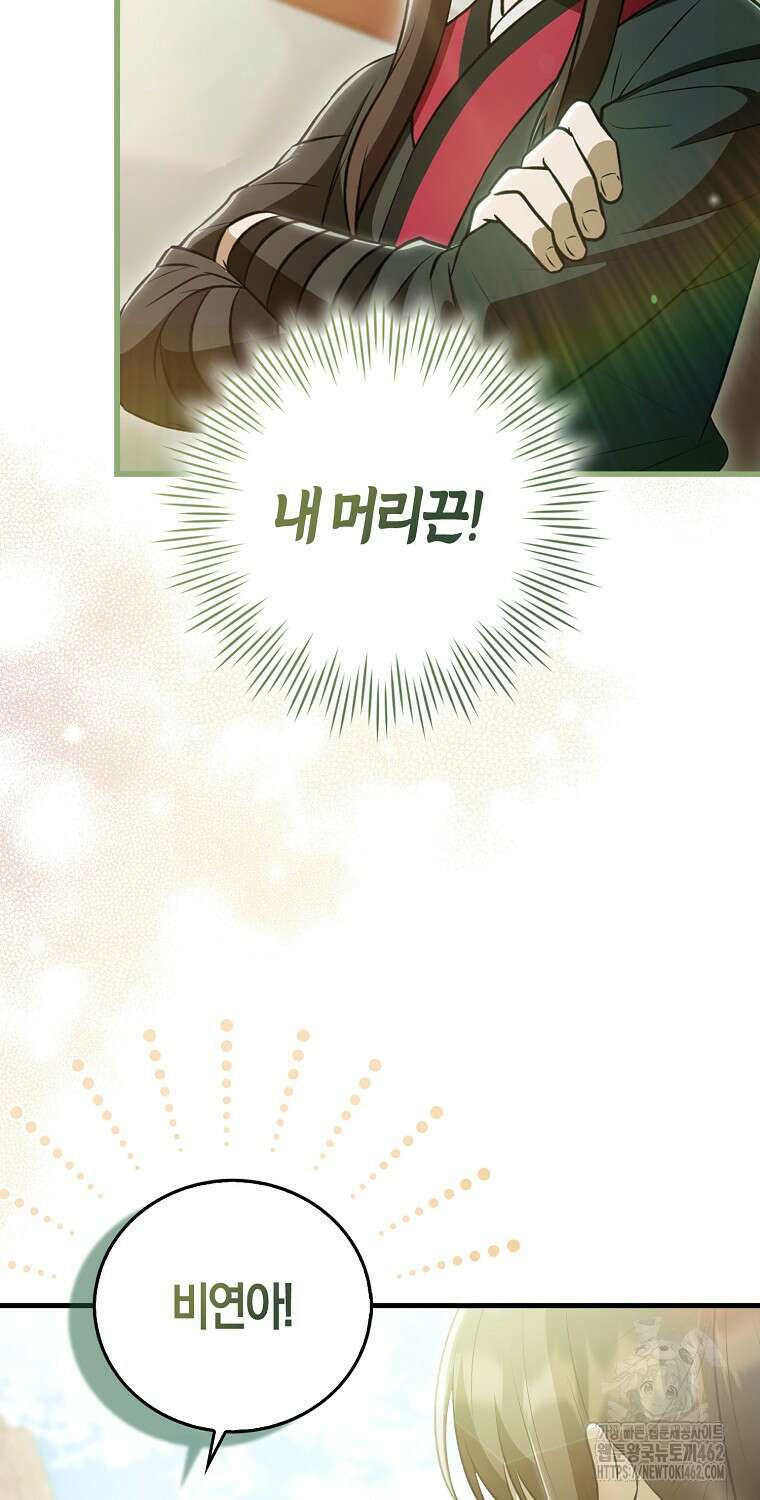 화산파 막내제자가 되었다 25화 5