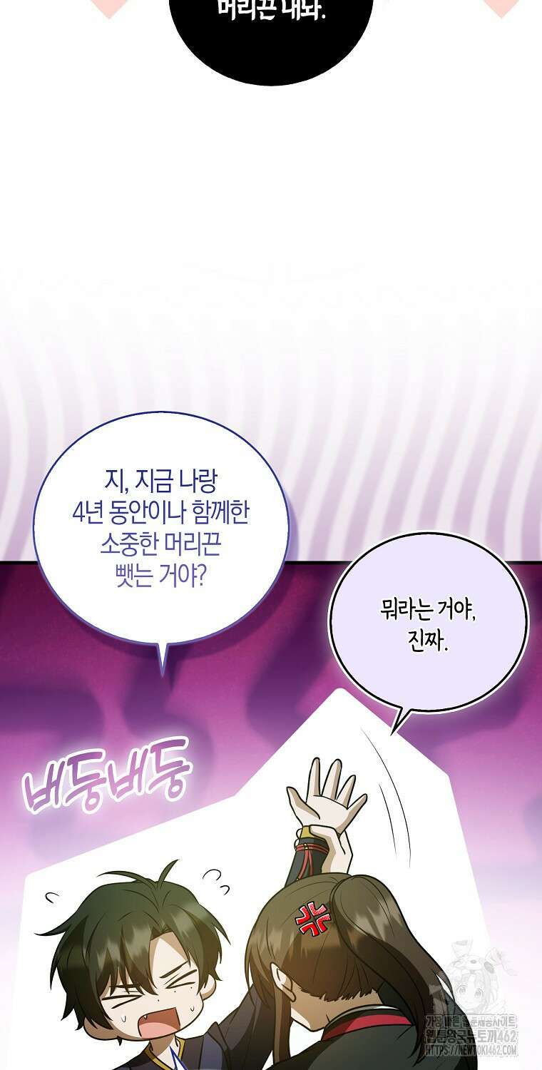 화산파 막내제자가 되었다 25화 9