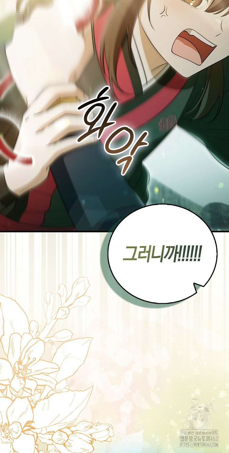 화산파 막내제자가 되었다 25화 11