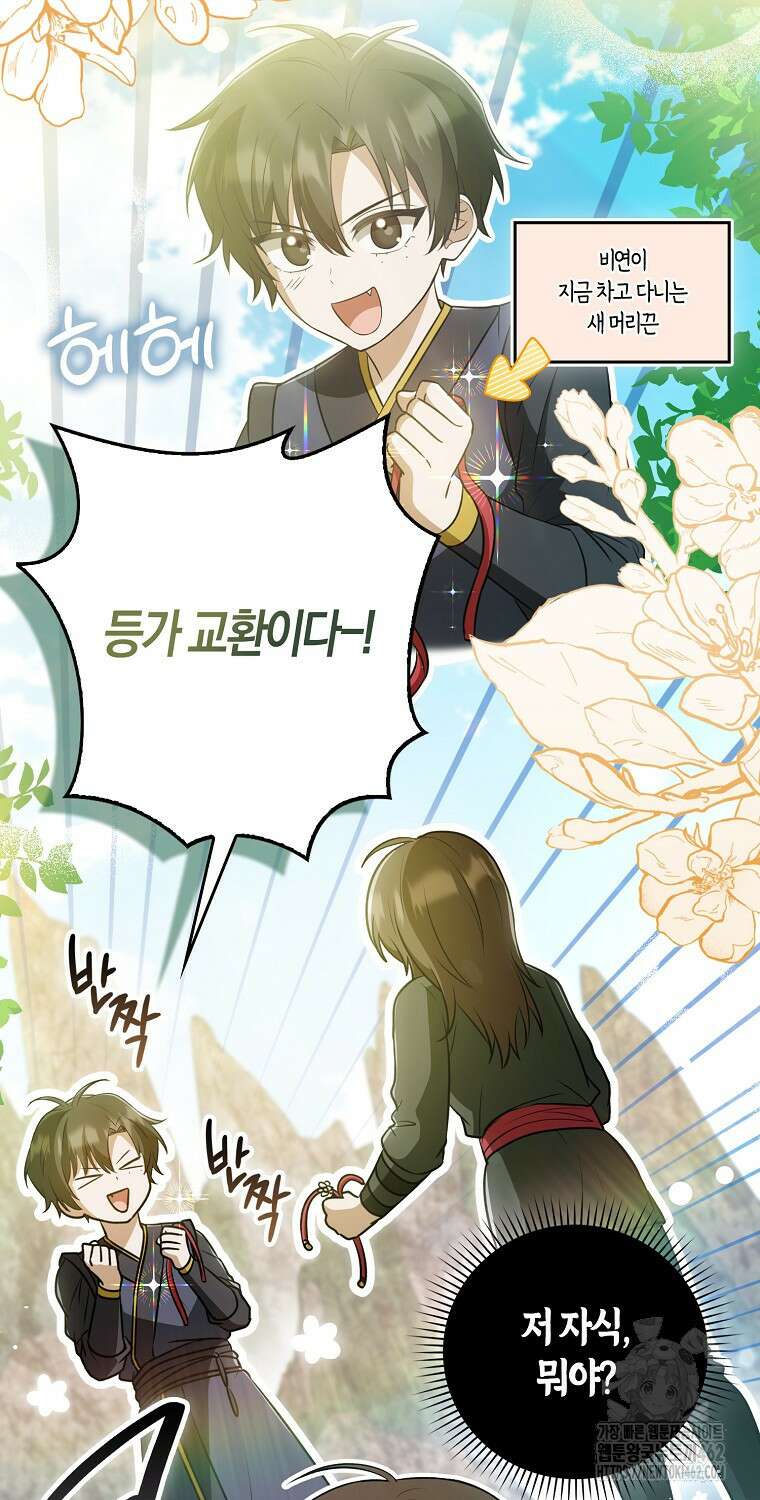 화산파 막내제자가 되었다 25화 12