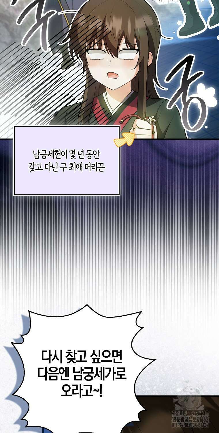 화산파 막내제자가 되었다 25화 13