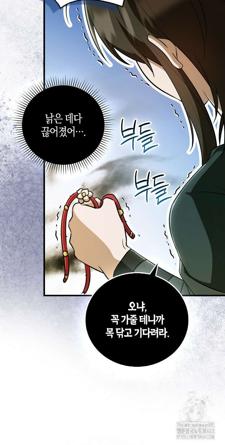 화산파 막내제자가 되었다 25화 14