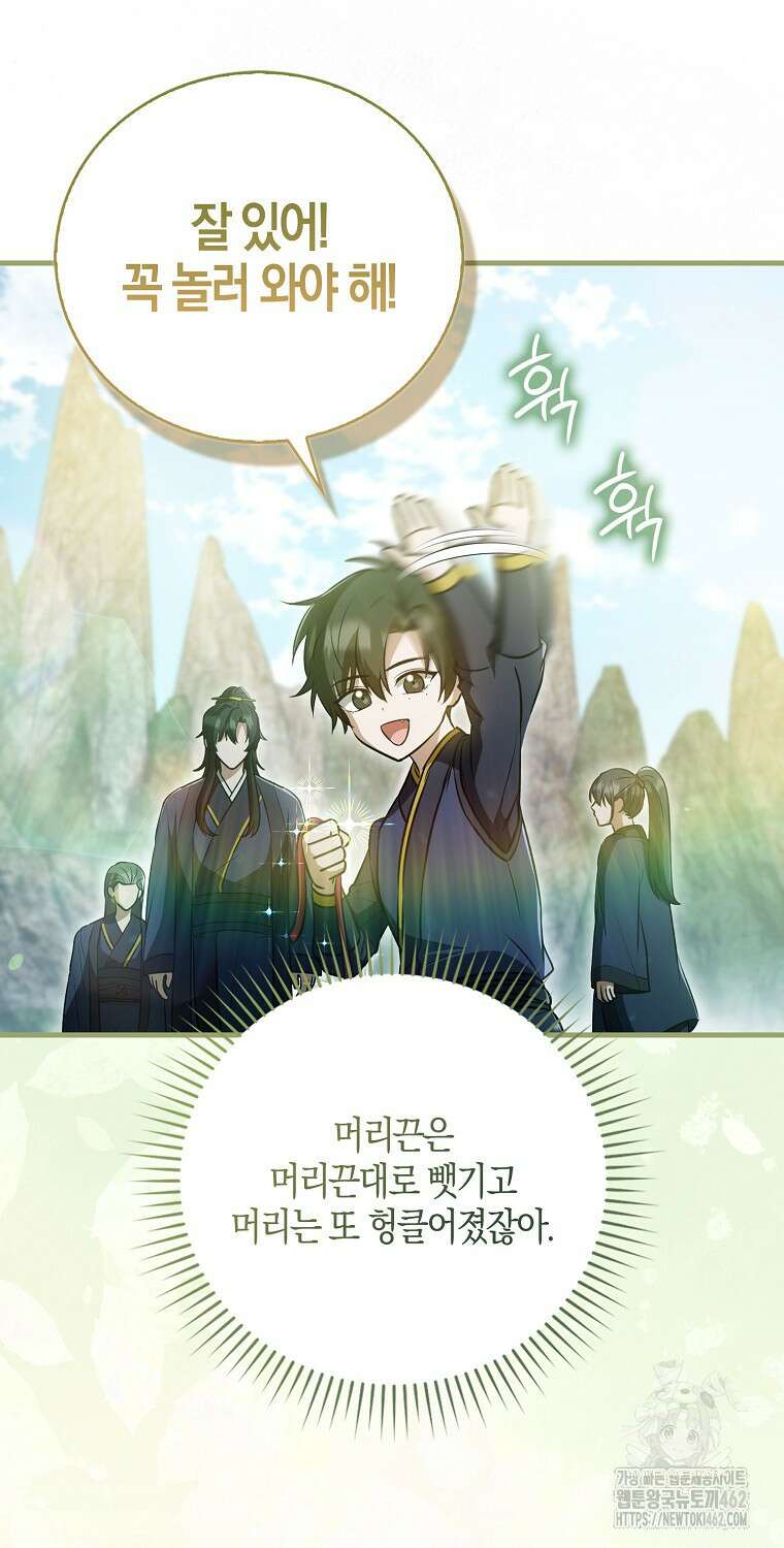 화산파 막내제자가 되었다 25화 15