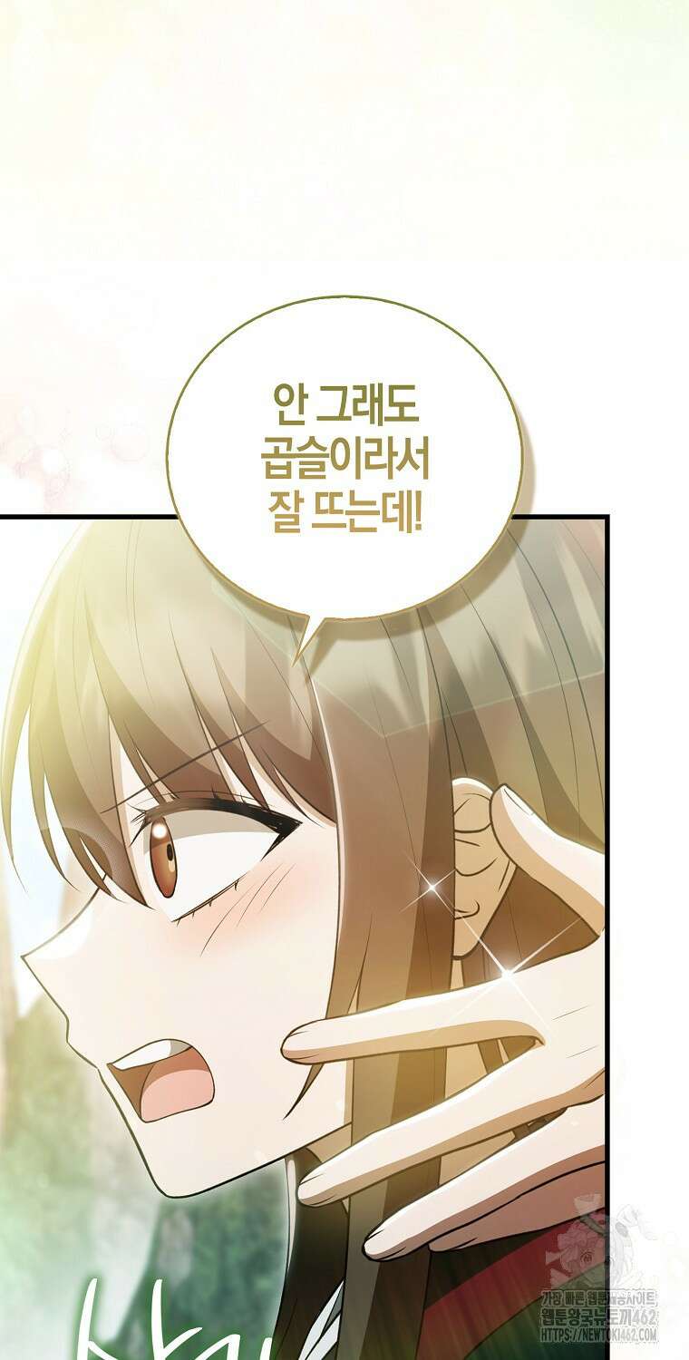 화산파 막내제자가 되었다 25화 16