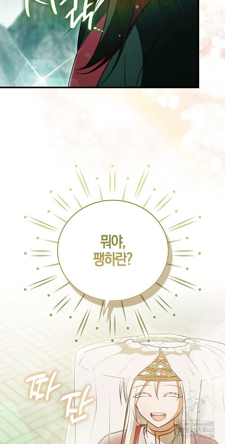 화산파 막내제자가 되었다 25화 17