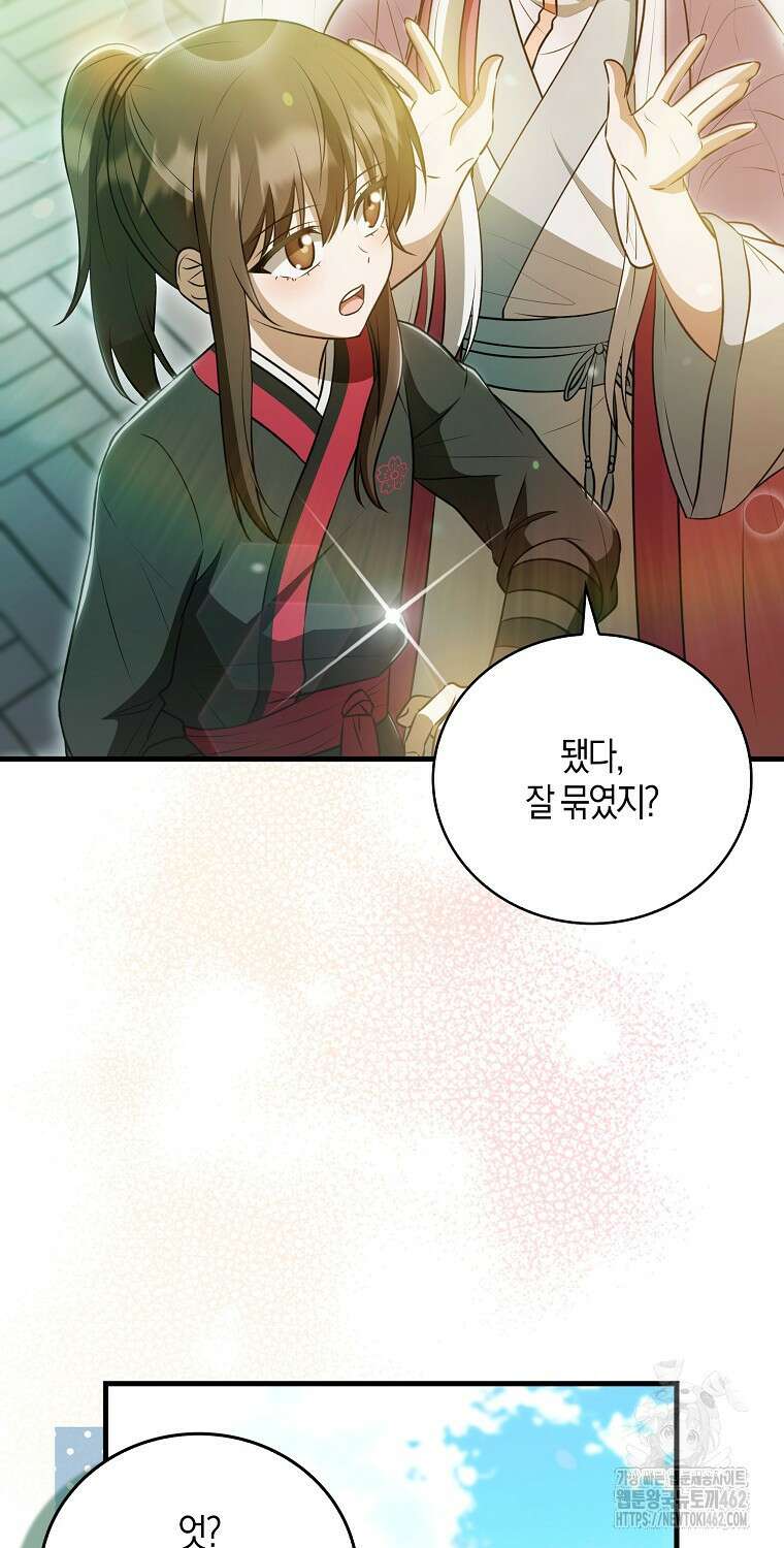 화산파 막내제자가 되었다 25화 18