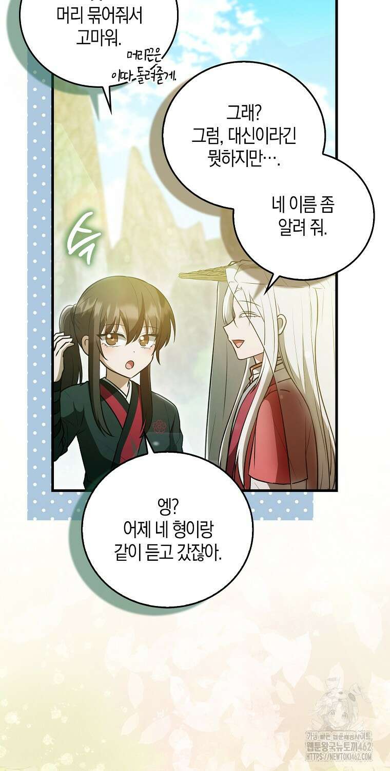 화산파 막내제자가 되었다 25화 19