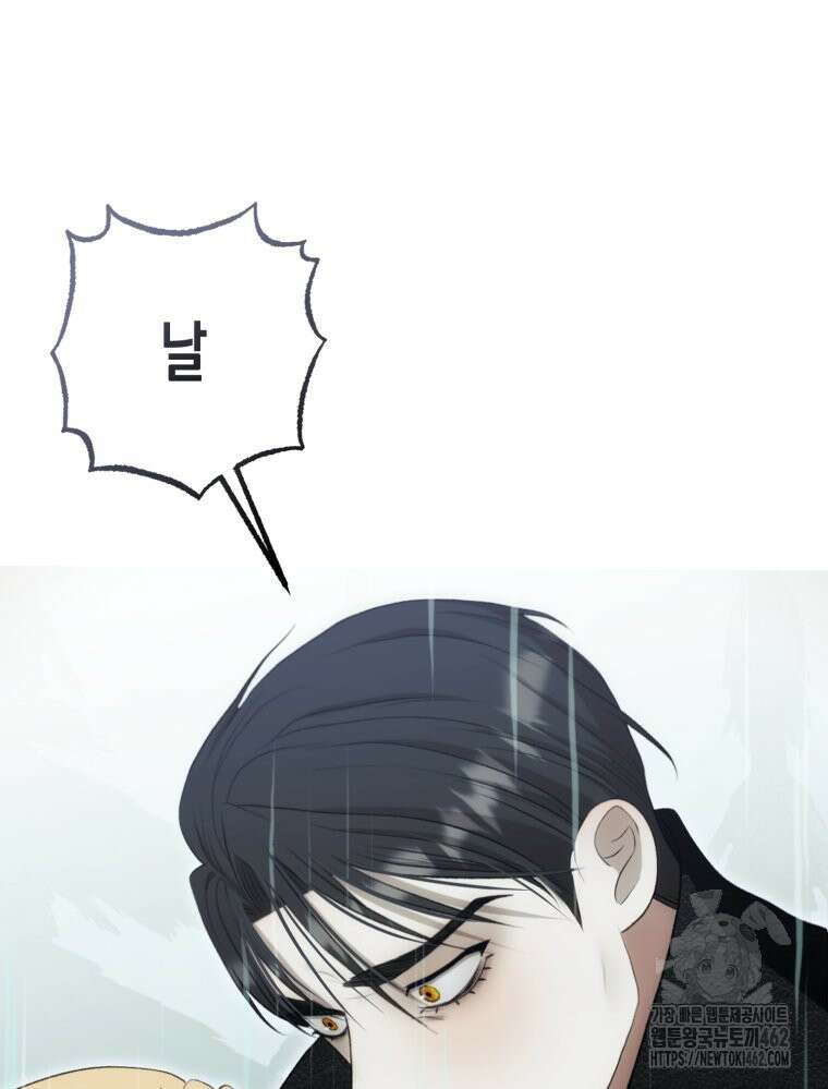 내가 버린 개에게 물렸을 때 51화 3
