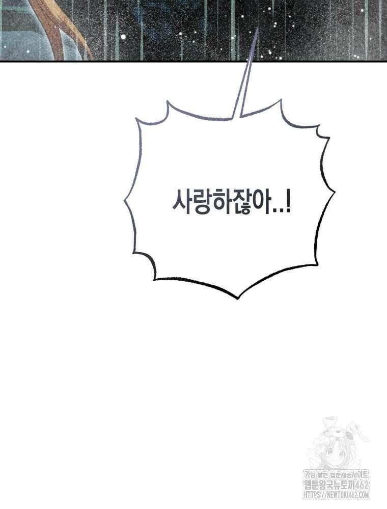 내가 버린 개에게 물렸을 때 51화 5