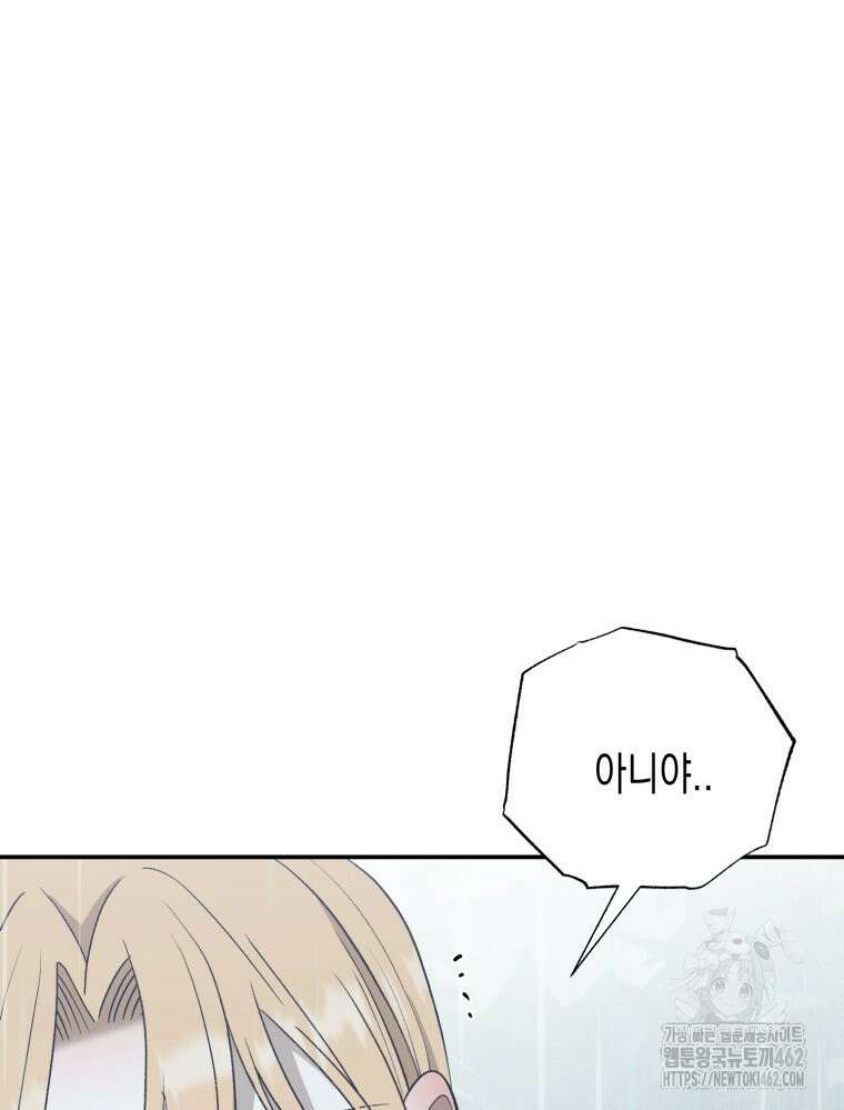 내가 버린 개에게 물렸을 때 51화 7