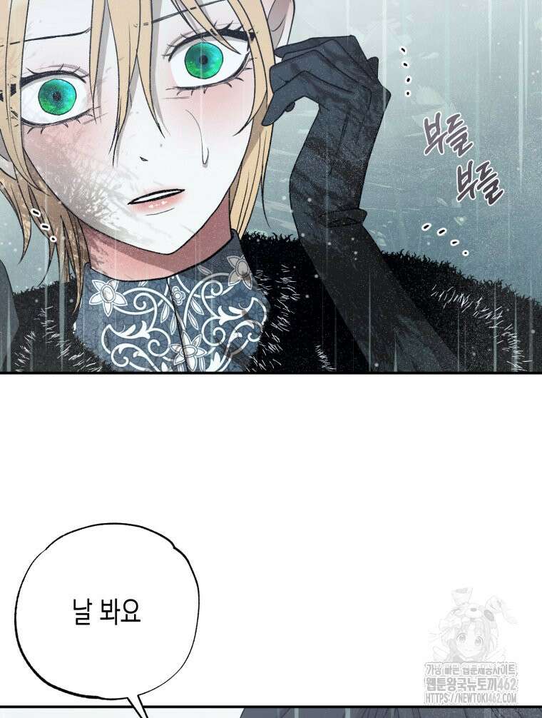 내가 버린 개에게 물렸을 때 51화 8