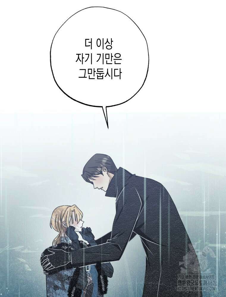 내가 버린 개에게 물렸을 때 51화 10